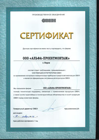 Сертификат системного интегратора ПО ОВЕН